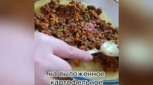 Картофельная запеканка: Картофель + Морковь + Лук + Фарш + Протертые томаты + Сыр + Соль + Специи