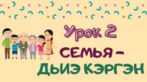 Говорим с Memoji|Урок 2. Семья