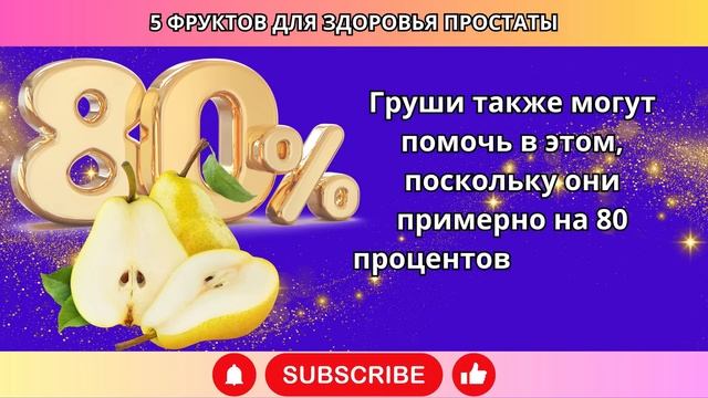 Всего 1 фрукт уменьшает УВЕЛИЧЕНИЕ вашей ПРОСТАТЫ | Др