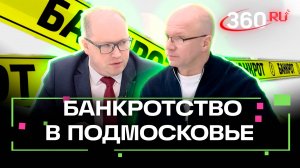 Как списать долги: процедура банкротства
