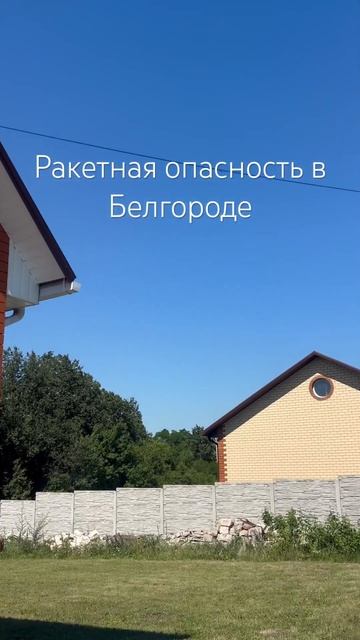 Купаемся с перерывами на ракетную опасность в Белгоро