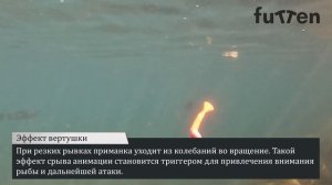 НОВИНКА! TIMON FUTTEN FS - дальнобойная приманка с волнующей ?