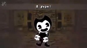 Песня Бенди из игры Бенди и чернильная машина