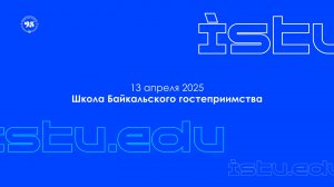 «Школа Байкальского гостеприимства»
