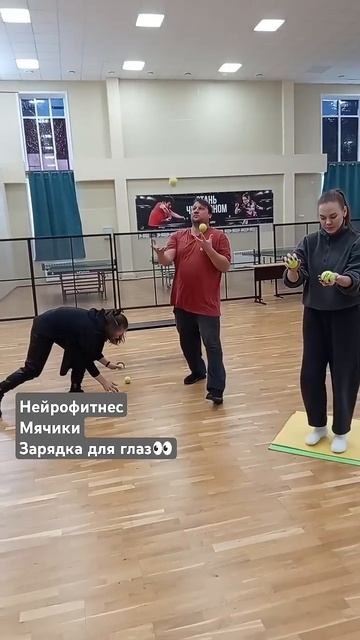 Зарядка для мозга и глаз 👀🥎🥎 #лфк #зарядкадляума #ко