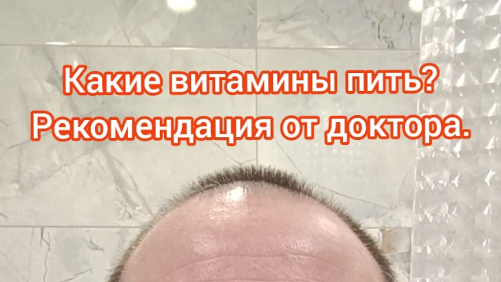 Какие витамины пить после пересадки? Седеют волосы?