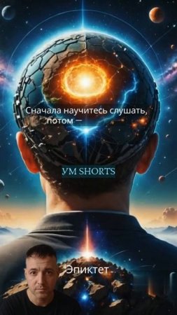 «Сначала научитесь слушать, потом — говорить» — Эпиктет