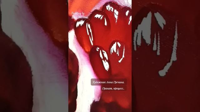 Картины с гранатом. #Картина #гранатом смотреть онлайн