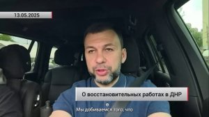 До конца года в ДНР планируют восстановить более 700 километров дорог