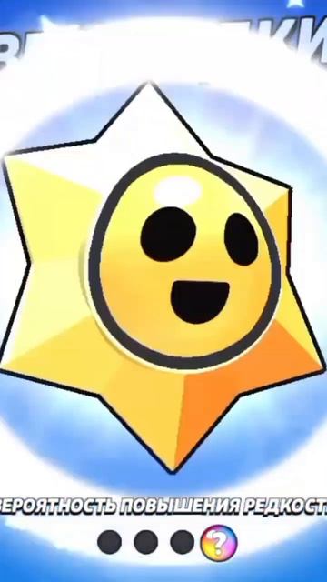 Дроп не самый лучший, но чо есть то и есть. #brawlstars #бравл смотреть онлайн