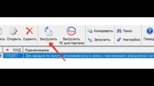 Как подать декларацию по УСН онлайн через личный каби?