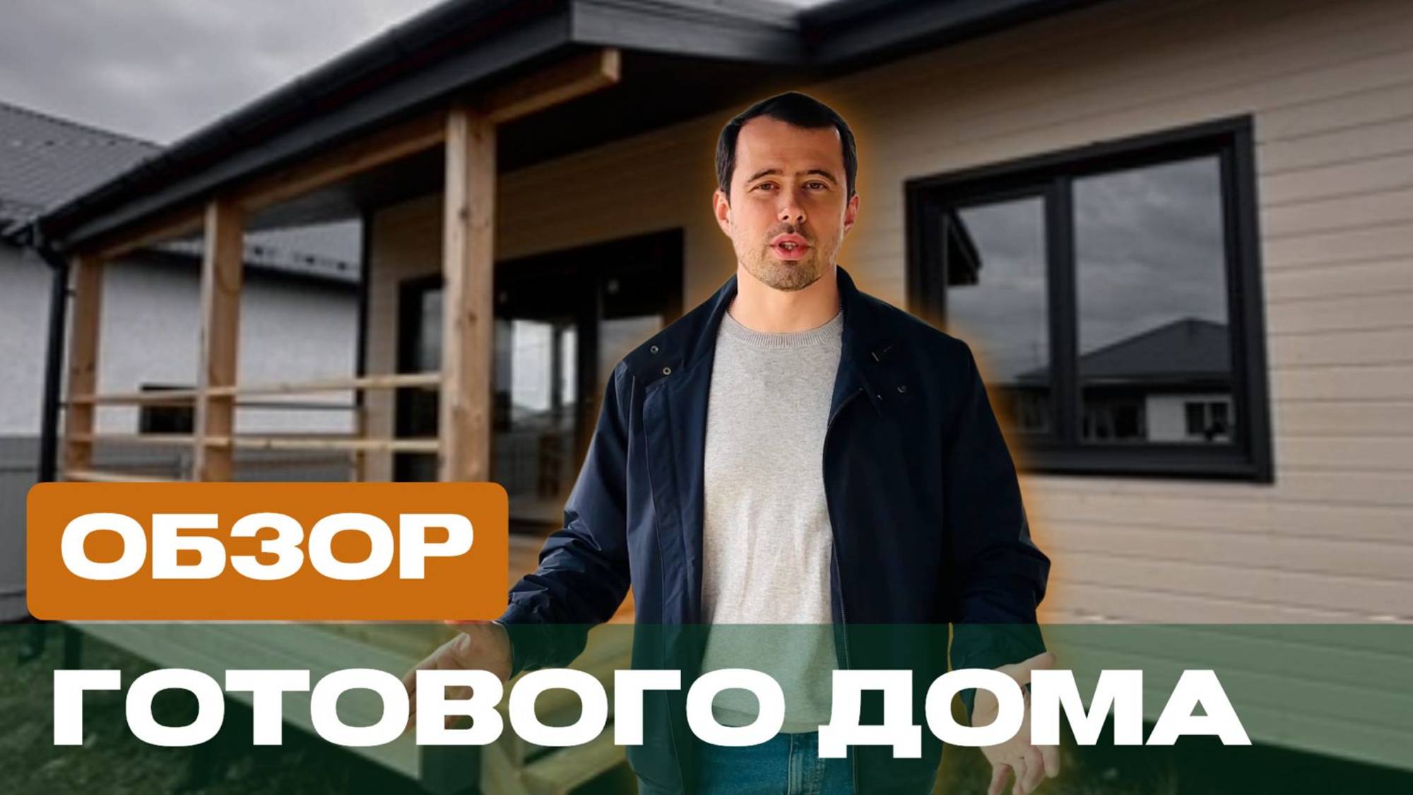 Готовый дом 8,4x11,4 м в КП Кадниково уже продается!