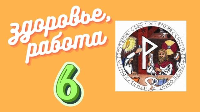 ТЕЛЕЦ с 28 октября по 3 ноября 2024 года Рунический раскла смотреть онлайн