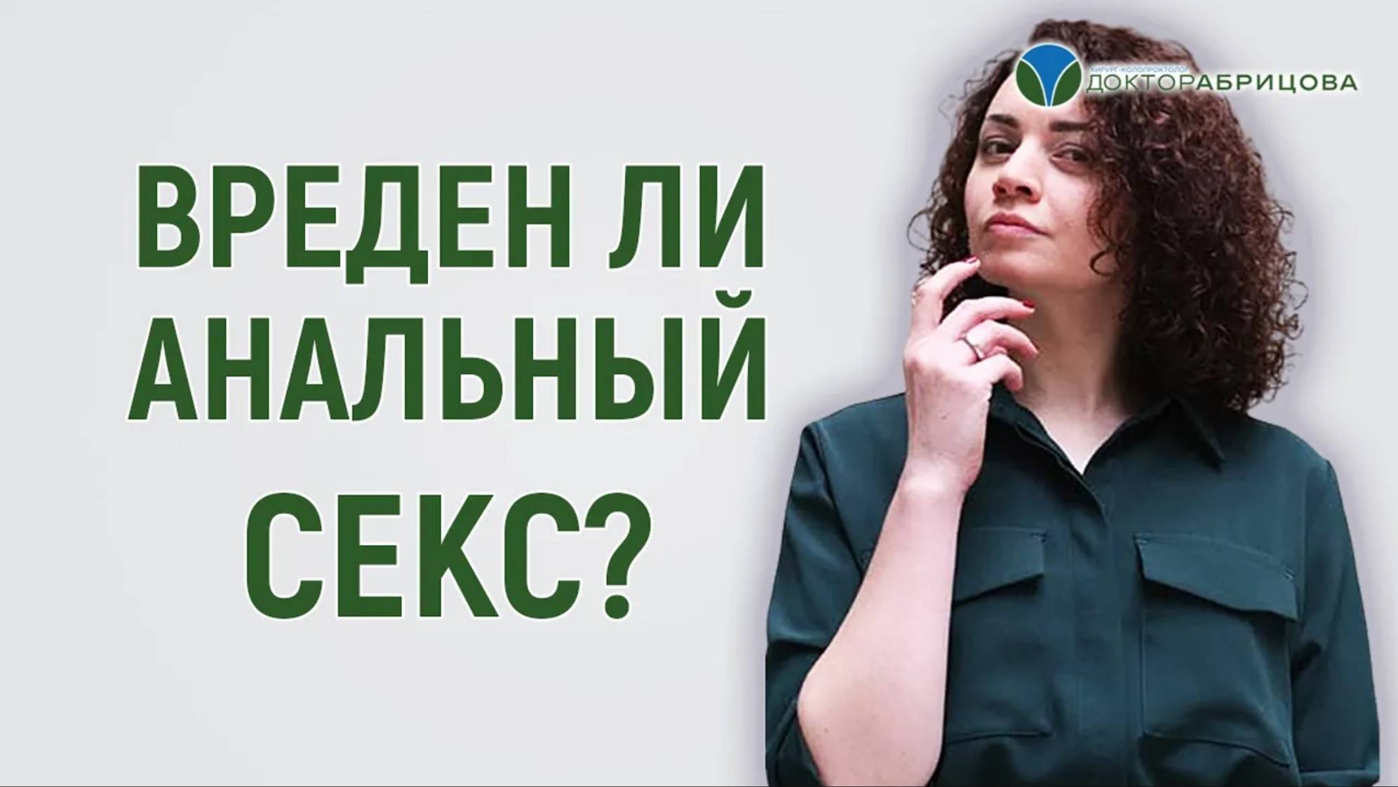 Анальный секс. За или против?
