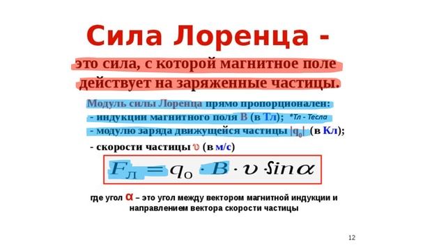 Сила Лоренца. смотреть онлайн