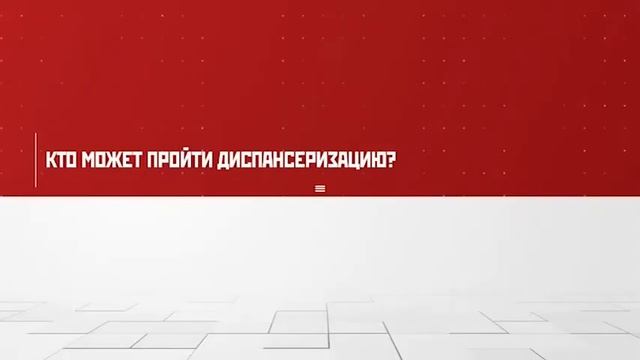 О диспансеризации РГС-Медицина