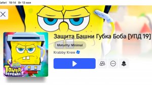 Защита от Губки Боба башня. Роблокс.
