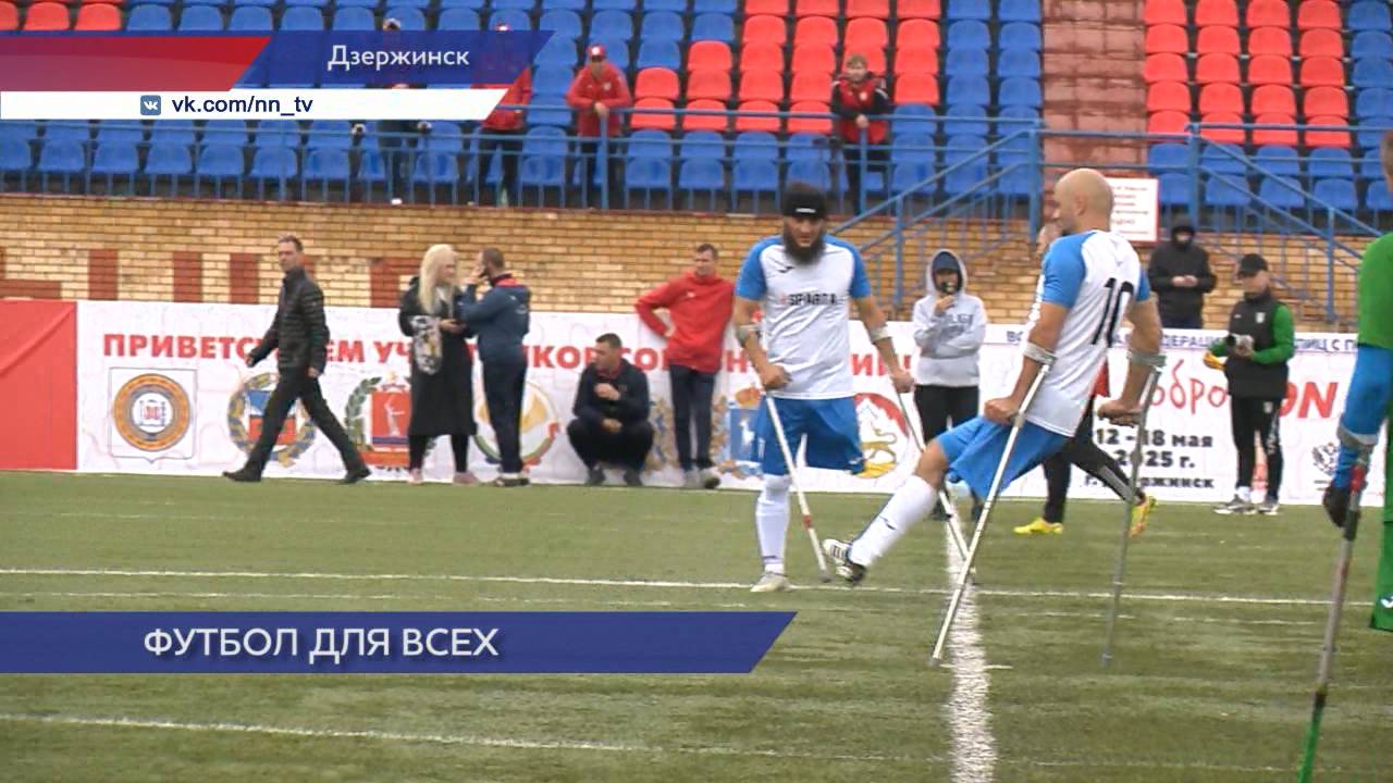 Стартовал чемпионат России по футболу для спортсменов с ограниченными возможностями здоровья