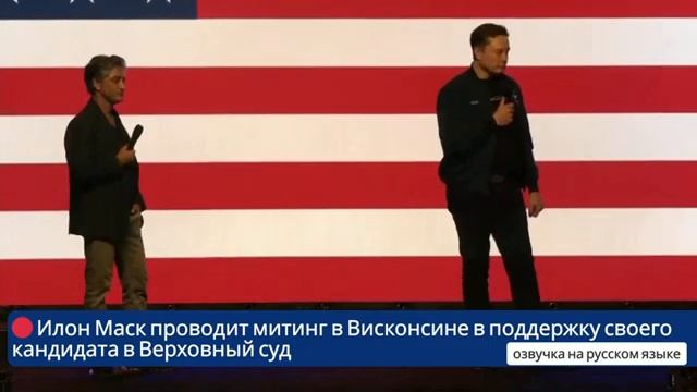 Полная версия этого необычного выступления Илона Маска