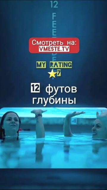#борьбазажизнь #бассейн #фильмы #shorts #триллер #выживани