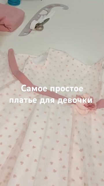 Платье для девочки #sewing #diy #sewingtutorial #fashion #платье #дляде? смотреть онлайн