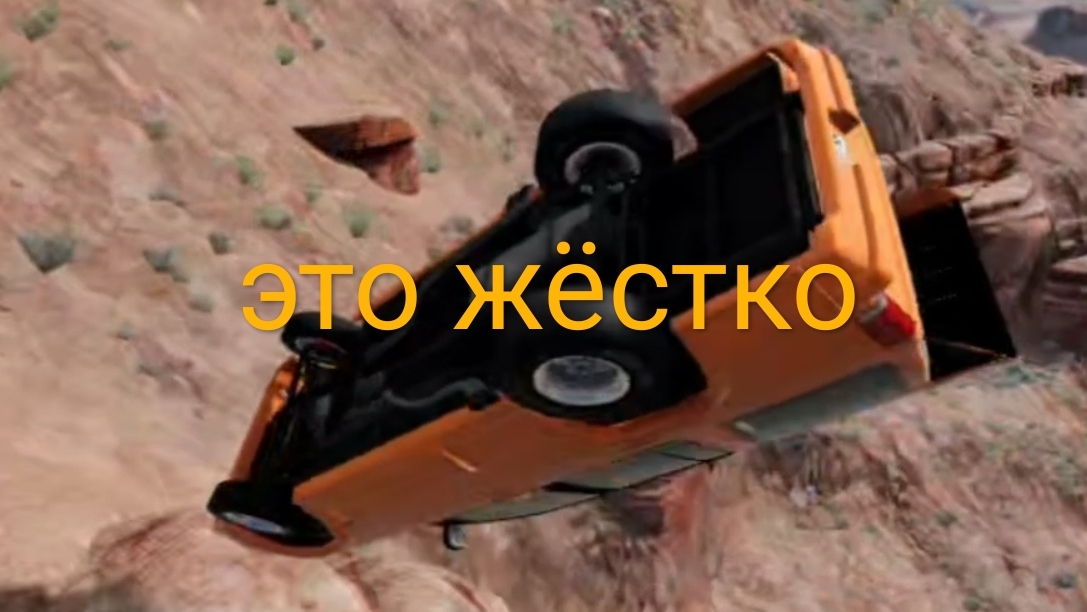 жёсткие разрушения beamng NG drive