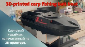 3D‑печать крышки двухбункерного карпового кораблика _ Склейка + эпоксидное армирование