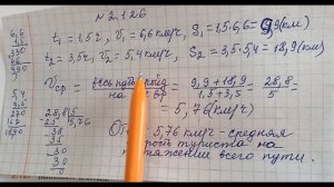 Математика. 6 класс. ГДЗ № 2. 126 (Н.Я. Виленкин)