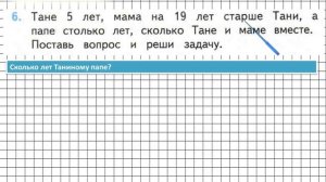 Страница 81 Задание 6 – Математика 2 класс (Моро) Часть 1