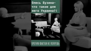 Как  появился украинский язык Олесь Бузина