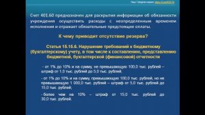Формирование резерва предстоящих расходов на оплату ?