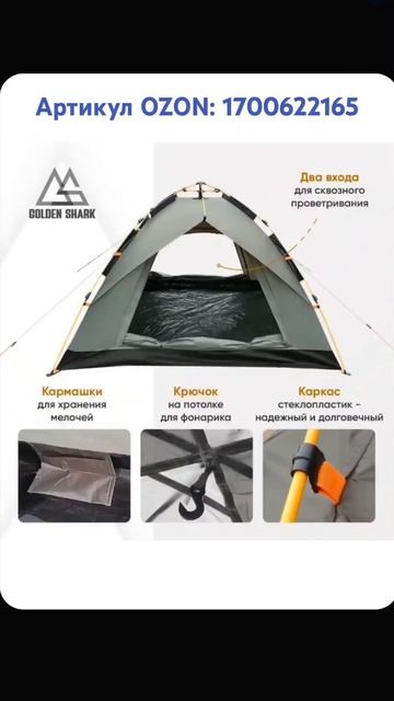 Палатка. Артикул OZON: 1700622165 #палатка #палаткачетырехмес смотреть онлайн