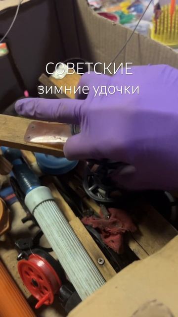 Советские зимние удочки #катясвами #совесткийраритет смотреть онлайн