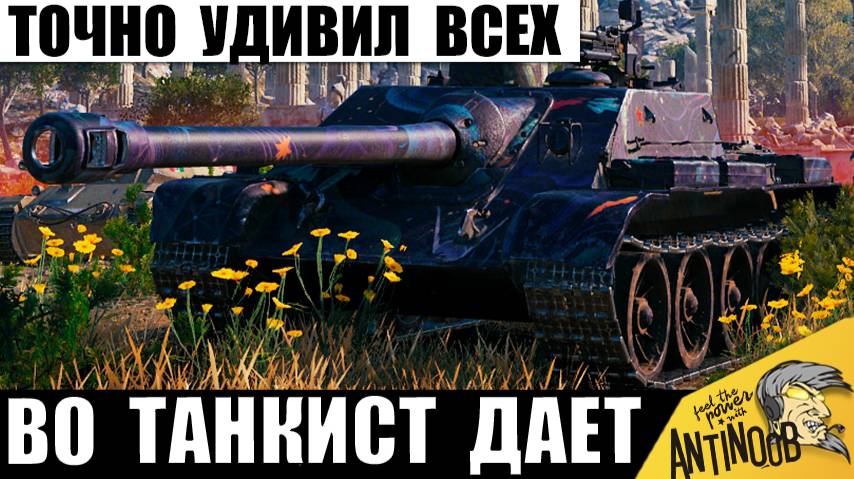 От такой Наглости Обалдели Все! Танкист Удивил Своей Тактикой и вот, что он сделал!
