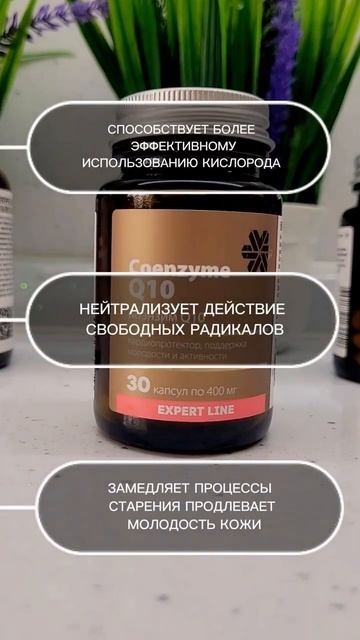 Коэнзим Q10- энергия жизни #сердце #коэнзим