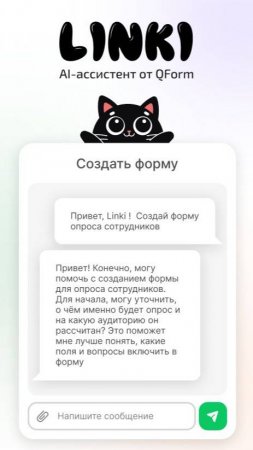 Узнайте, как всего за несколько секунд получить идеальную форму, просто общаясь с ассистентом!
