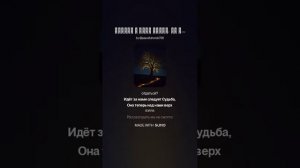 Играет с нами жизнь. (ж) На стихи Ольги Варламовой 71 от 24.12.2024 г.