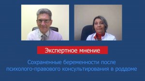 Сохраненные беременности после психолого-правового консультирования в роддоме