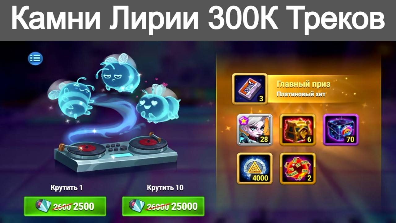Хроники Хаоса Лирия Камни Душ, добываю из 300 000 треков