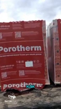🎞🔔Строительство домов из керамического блока porotherm38 #Ритмстрой #современныйдом #porohterm