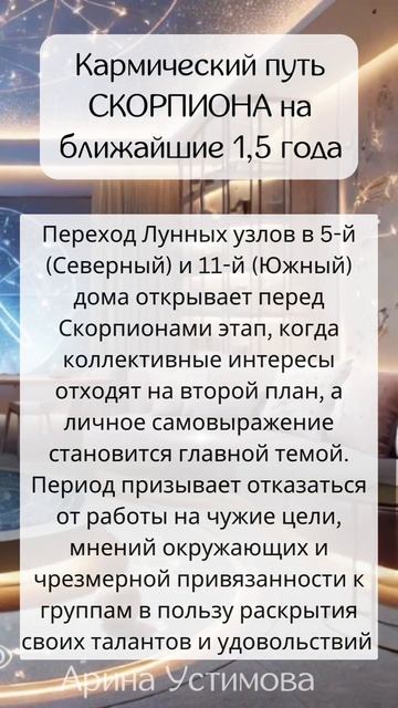 СКОРПИОН Кармический Прогноз Скорпиона на 1,5 года #кар