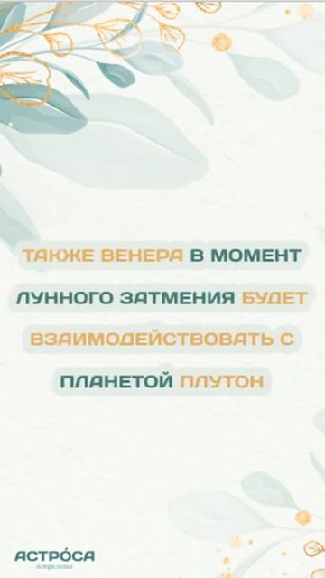 #Затмение 18 сентября 2024 года: Общее значение фигуры #Ко