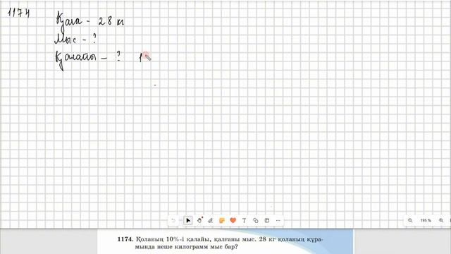 Математика 5 сынып  1171, 1172, 1173, 1174, 1175   есеп  6 тарауды қай