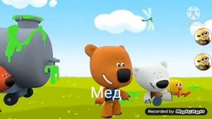 Весёлые мишки VS мимимишки