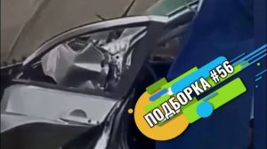 НЕСЧАСТНЫЕ СЛУЧАИ НА ДОРОГЕ ЛУЧШАЯ ПОДБОРКА #56