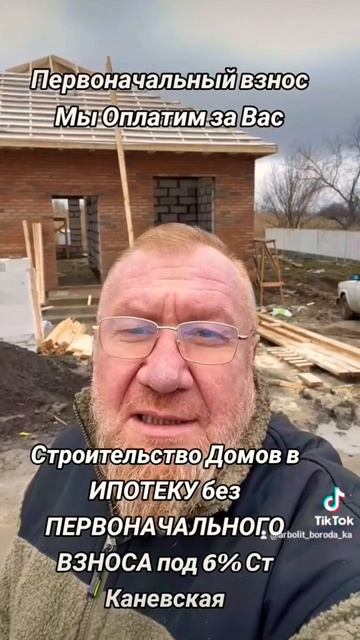 Строительство Домов в ИПОТЕКУ ст Каневская Каневской