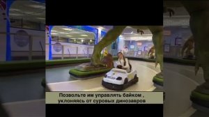 Dino Картинг