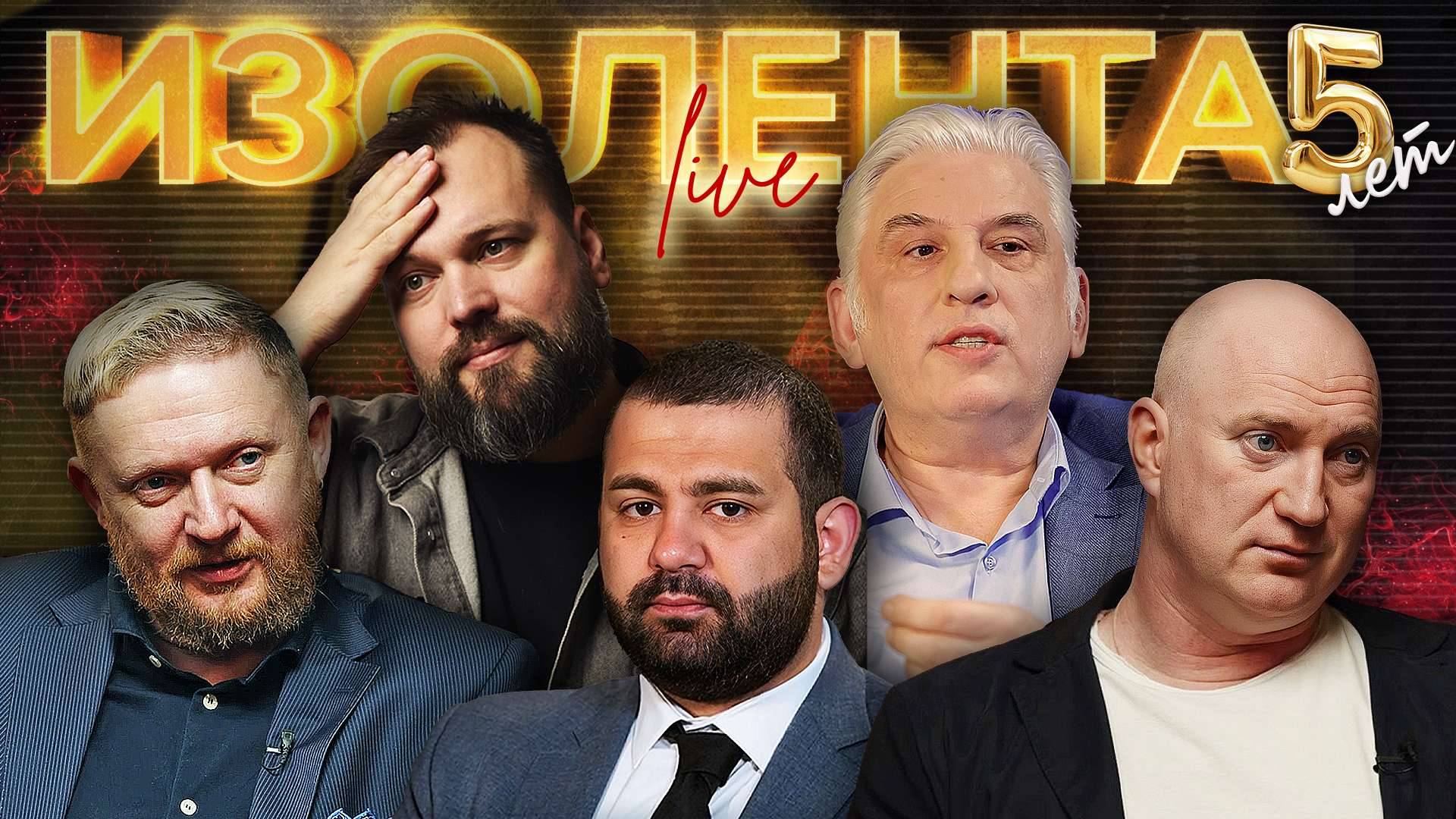 ИЗОЛЕНТА Live #1813 | 13.05.25