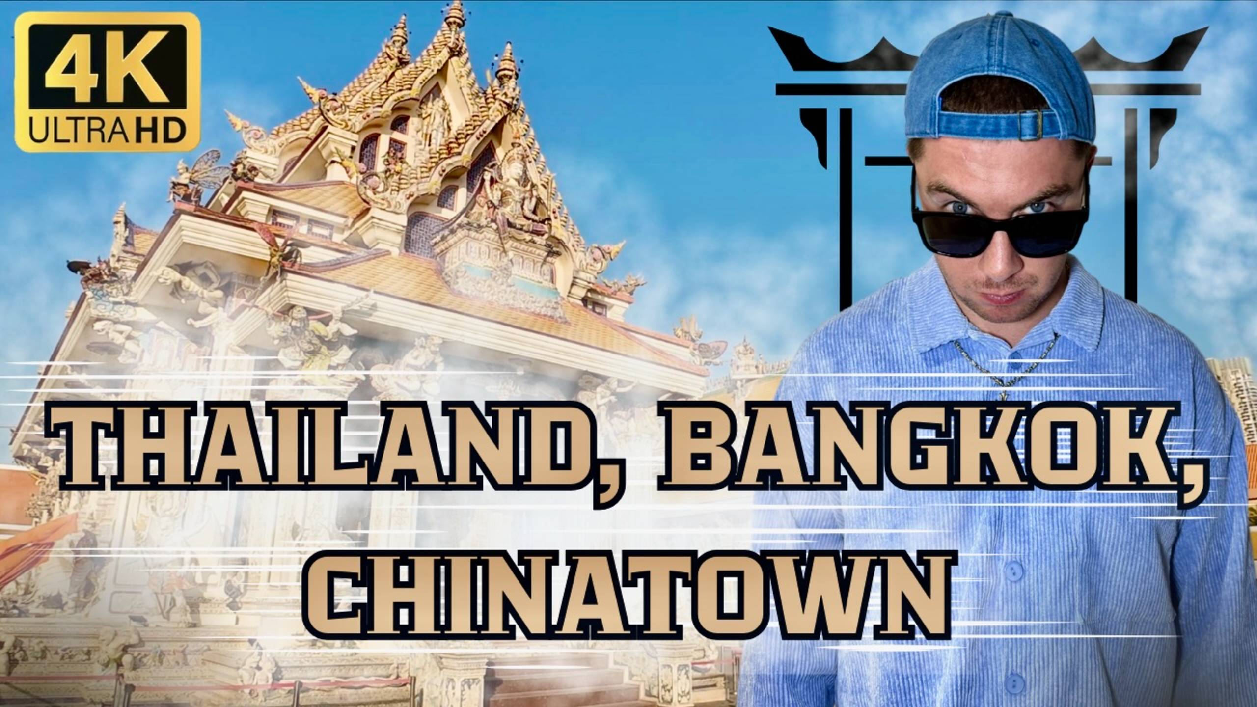 Таиланд 2025 | Бангкок, Wat Pariwat (Храм Бекхэма), Чайнатаун и ночной город 🌃