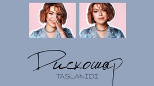 TASLANIDI - Дискошар